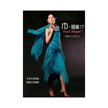 巾，简单？！-70种巾的活用打法 pdf epub mobi 电子书 下载