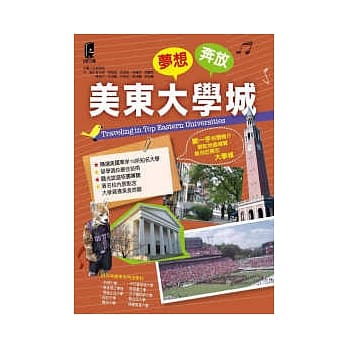 梦想奔放-美东大学城 pdf epub mobi 电子书 下载