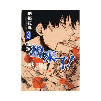 新约 狼来了！ 3 pdf epub mobi 电子书 下载