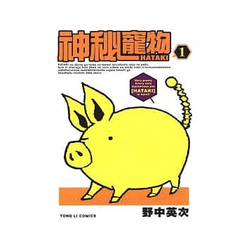 神秘宠物HATAKI 1 pdf epub mobi 电子书 下载
