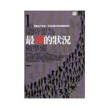 随时要为最坏的状况做准备 pdf epub mobi 电子书 下载