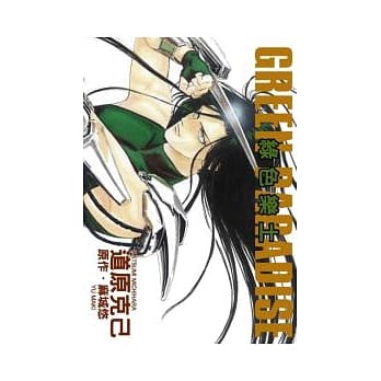 JOKER系列5绿色乐土 pdf epub mobi 电子书 下载