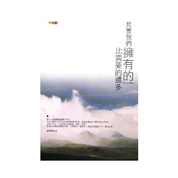 其实我们拥有的比需要的还多 pdf epub mobi 电子书 下载