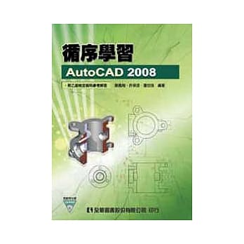循序学习AutoCAD 2008(附范例光碟) pdf epub mobi 电子书 下载