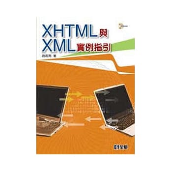 XHTML与XML实例指引(附范例光碟) pdf epub mobi 电子书 下载