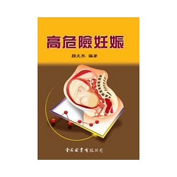 高危险妊娠 pdf epub mobi 电子书 下载