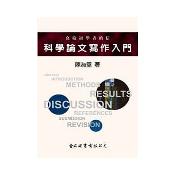 科学论文写作入门 pdf epub mobi 电子书 下载