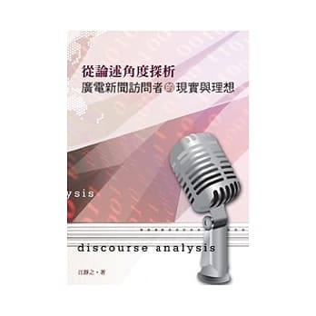 从论述角度探析广电新闻访问者的现实与理想 pdf epub mobi 电子书 下载