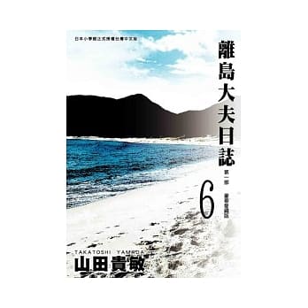 离岛大夫日志爱藏版6 pdf epub mobi 电子书 下载