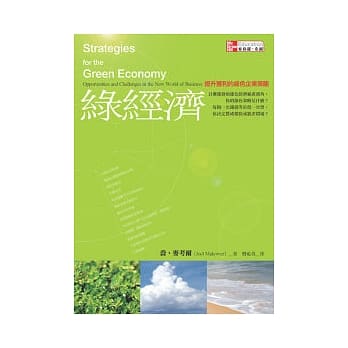 绿经济－提升获利的绿色企业策略 pdf epub mobi 电子书 下载