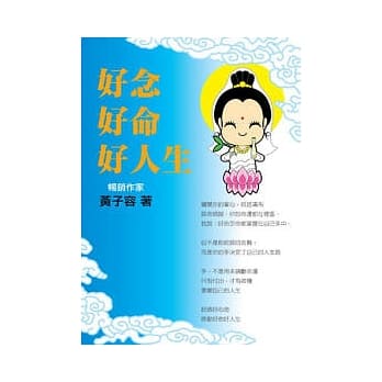 好念好命好人生 pdf epub mobi 电子书 下载
