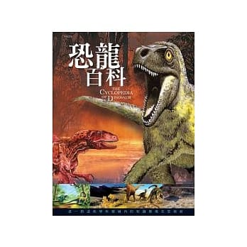 恐龙百科 pdf epub mobi 电子书 下载