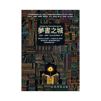 梦书之城 pdf epub mobi 电子书 下载