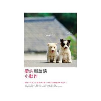 爱的小动作 pdf epub mobi 电子书 下载