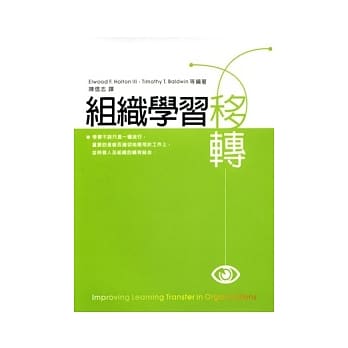 组织学习移转 pdf epub mobi 电子书 下载