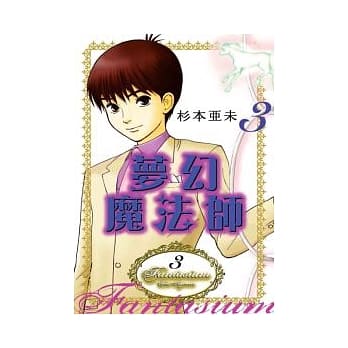 梦幻魔法师 3 pdf epub mobi 电子书 下载