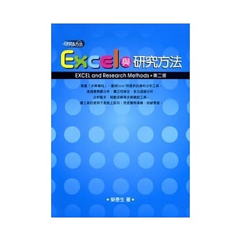 Excel与研究方法 (2版) pdf epub mobi 电子书 下载