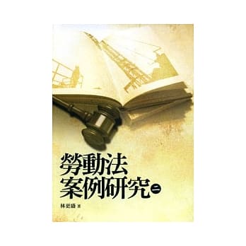 劳动法案例研究(二) pdf epub mobi 电子书 下载