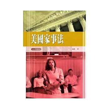 美国家事法 (2版) pdf epub mobi 电子书 下载