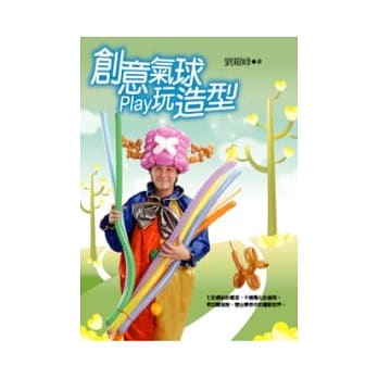 创意气球Play玩造型 pdf epub mobi 电子书 下载