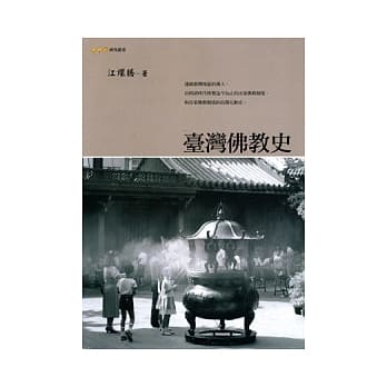 台湾佛教史 pdf epub mobi 电子书 下载