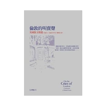 伦敦的叫卖声－英国散文精选 pdf epub mobi 电子书 下载