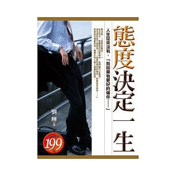 态度决定一生 pdf epub mobi 电子书 下载