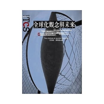 全球化观念与未来 pdf epub mobi 电子书 下载