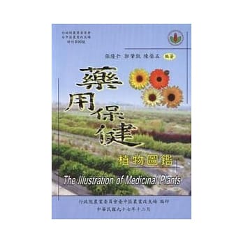 药用保健植物图鑑 pdf epub mobi 电子书 下载