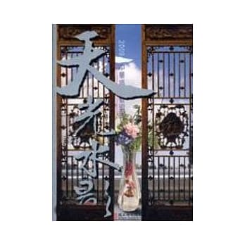 天光水影－2009中华插花艺术展 pdf epub mobi 电子书 下载