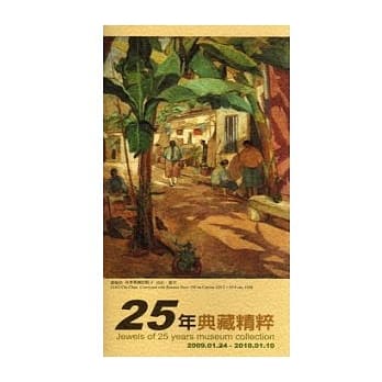 25年典藏精粹 pdf epub mobi 电子书 下载