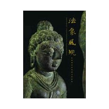 法象风规-彭楷栋先生遗赠文物特展 pdf epub mobi 电子书 下载
