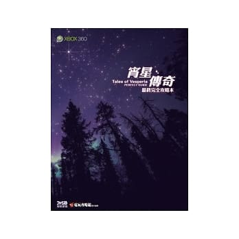 宵星传奇最终完全攻略本 pdf epub mobi 电子书 下载