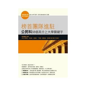 榜首团队进驻-公民与社会科33个高分上大学关键字 pdf epub mobi 电子书 下载