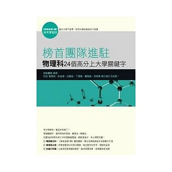 榜首团队进驻-物理科24个高分上大学关键字 pdf epub mobi 电子书 下载