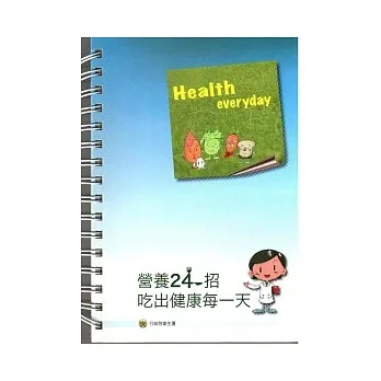 营养24招吃出健康每一天 pdf epub mobi 电子书 下载