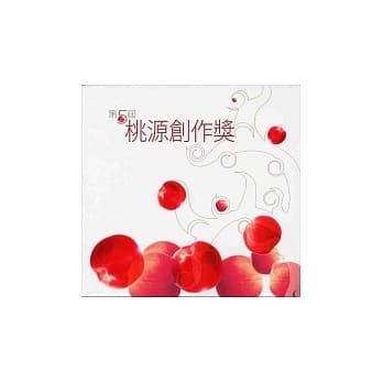 第5届桃源创作奖 pdf epub mobi 电子书 下载