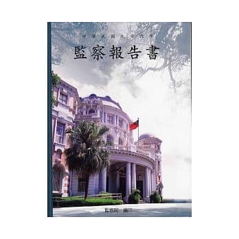 监察报告书96年 pdf epub mobi 电子书 下载