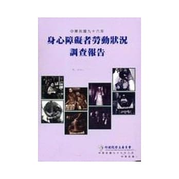 96年身心障碍者劳动状况调查报告 pdf epub mobi 电子书 下载