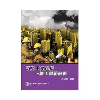 消防工程实务-施工规范解析 pdf epub mobi 电子书 下载