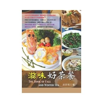 滋味好茶餐 pdf epub mobi 电子书 下载