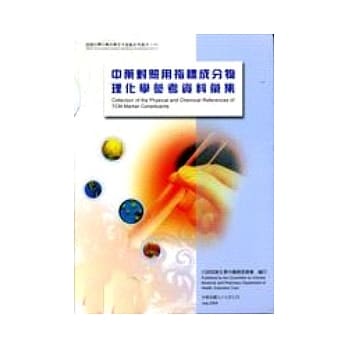 中药对照用指标成分物理化学参考资料汇集 pdf epub mobi 电子书 下载