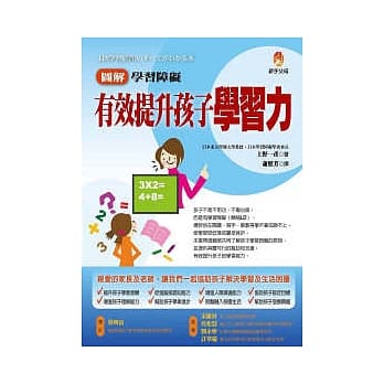 图解学习障碍 提升学习力 pdf epub mobi 电子书 下载