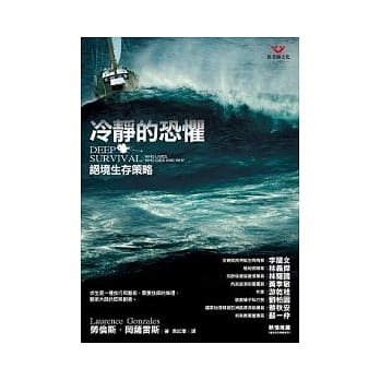 冷静的恐惧：绝境生存策略 pdf epub mobi 电子书 下载