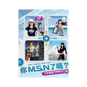 你MSN了吗？－宋(王民)导游三Fun市 pdf epub mobi 电子书 下载