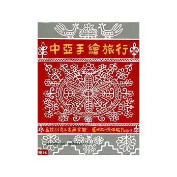 中亚手绘旅行 pdf epub mobi 电子书 下载