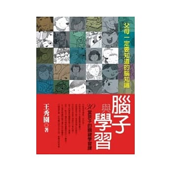 脑子与学习－30堂孩子的关键学习课 pdf epub mobi 电子书 下载
