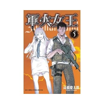 军火女王 05 pdf epub mobi 电子书 下载