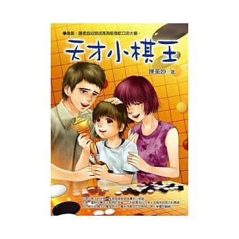 天才小棋王 pdf epub mobi 电子书 下载