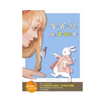 爱丽丝梦游仙境【经典阅读&写作引导】(25K彩图儿童版) pdf epub mobi 电子书 下载